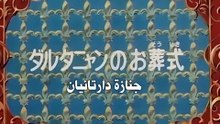 The Three Musketeers Anime EP18/52