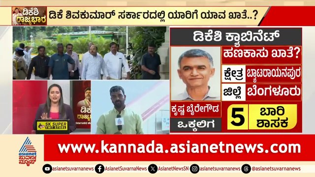 ಡಿಕೆ ಶಿವಕುಮಾರ್ ಸಂಪುಟದಲ್ಲಿ ಯಾರಿಗೆ ಯಾವ ಖಾತೆ? | CM DK Shivakumar Cabinet Meeting |Suvarna News