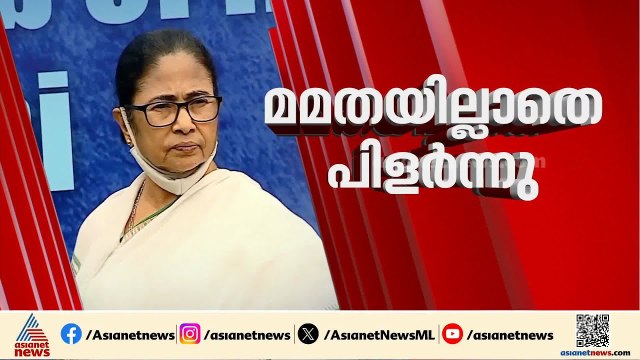 പാർട്ടിയിൽ ഒറ്റപ്പെട്ട് മമത; വിമത നീക്കത്തിൽ ഉലഞ്ഞ് തൃണമൂൽ കോൺഗ്രസ്
