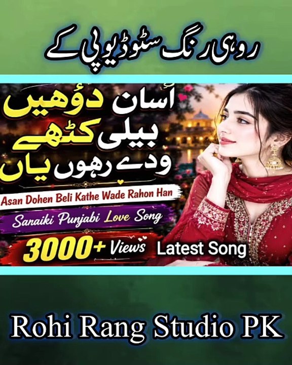 Asaan Dohen Beli Ikathe Safar Karan Haan | Saraiki Punjabi Love Song 2026 | Romantic Desi Mahiya
