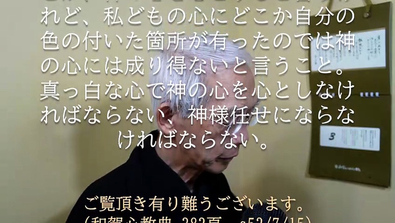 神の心の奥を求めての信心をさせて頂かねばならない (2026-06-03)