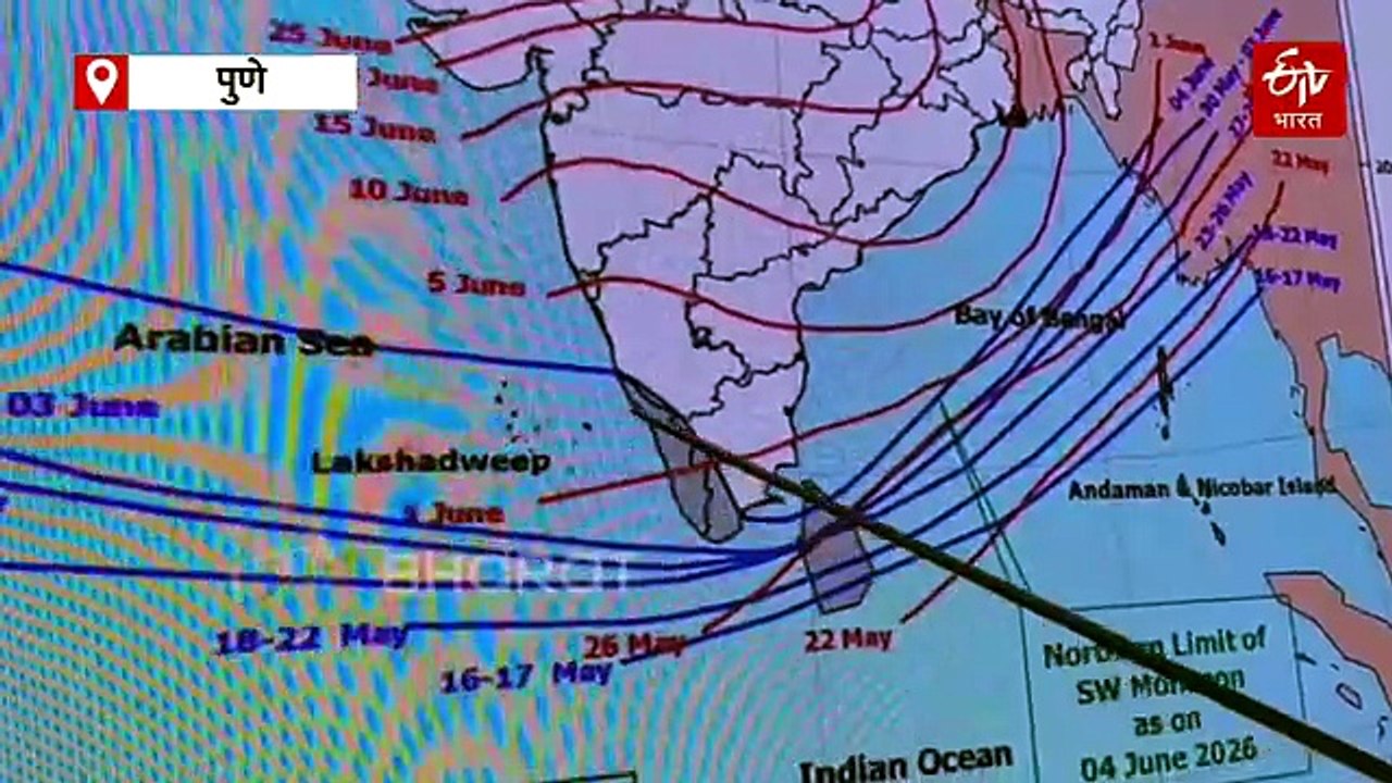मान्सून केरळमध्ये दाखल, पुढील 3 ते 4 दिवसात राज्यात दाखल होणार!