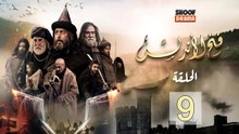 Fath Al Andalus Ep - HD المسلسل التاريخي فتح الاندلس - الحلقة 09 كاملة