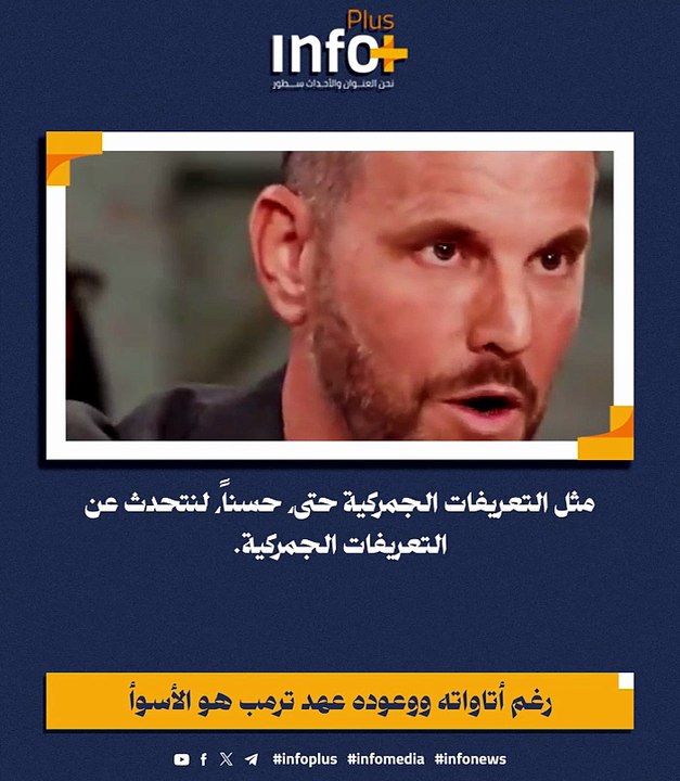 على لسان أمريكي