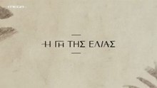 Η Γη της Ελιάς 5ος Κύκλος - Επ131