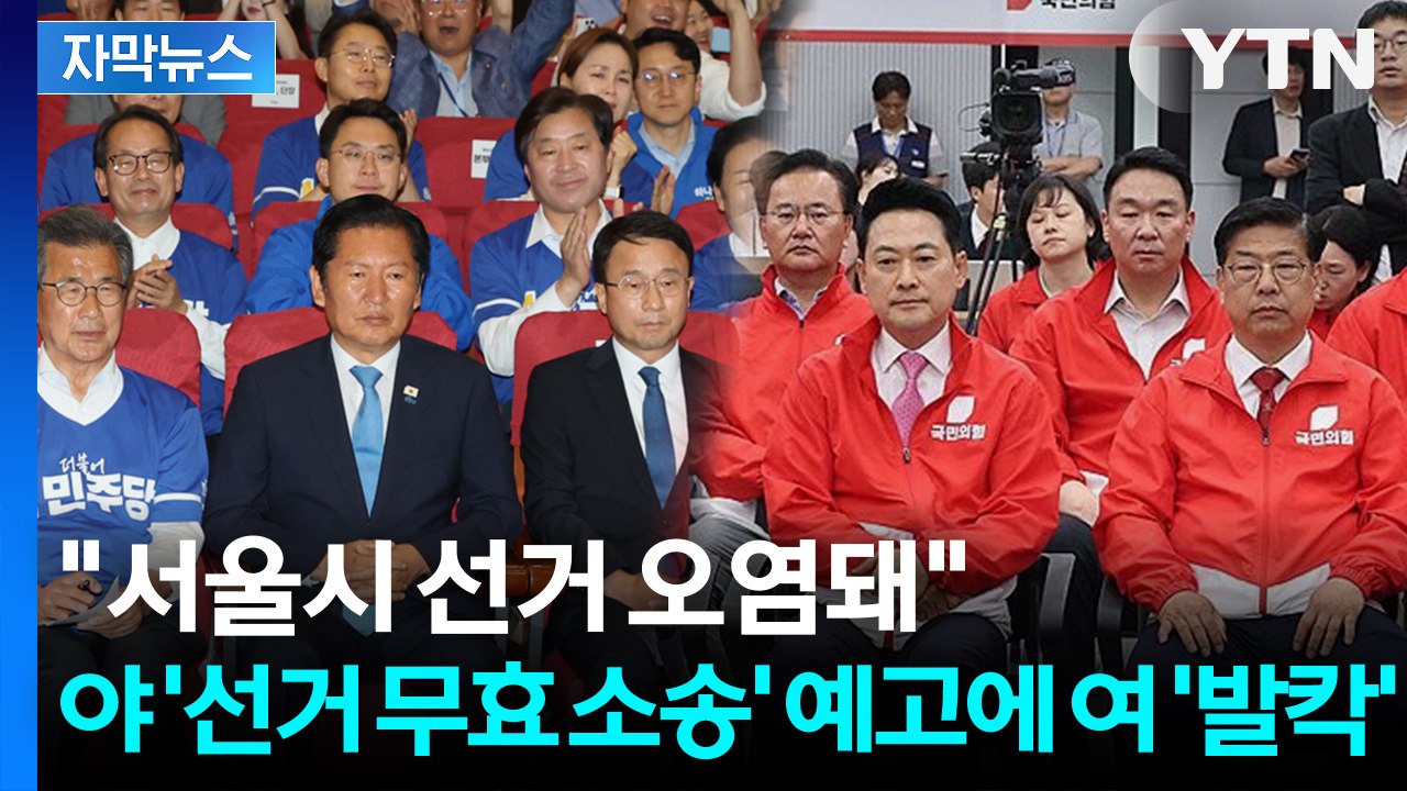 [자막뉴스] 야 "보수 지역만 타격" 의혹... 여 "일고의 가치 없어" / YTN