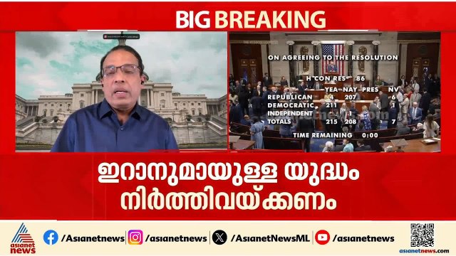 ഇറാനുമായുള്ള യുദ്ധത്തിനിടെ ട്രംപിന് തിരിച്ചടി; യുദ്ധം നിര്‍ത്തിവെക്കണമെന്ന് യുഎസ് ജനപ്രതിനിധി സഭ