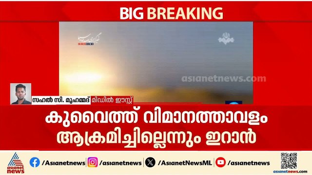 യുഎസ് തുടങ്ങി വെച്ച ആക്രമണത്തിന് മറുപടിയുമായി ഇറാൻ; വെടിനിർത്തലിന് സമ്മതിച്ച് യുഎസും ഇസ്രയേലും