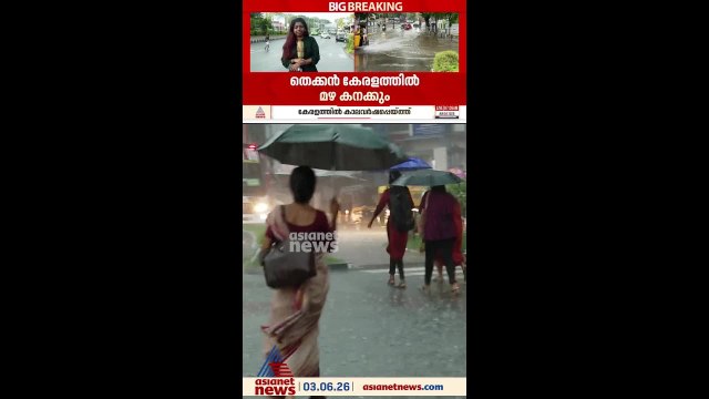 കേരളത്തിൽ കാലവർഷം ഇന്നെത്തും; എട്ട് ജില്ലകളിൽ ഓറഞ്ച് അലർട്ട്
