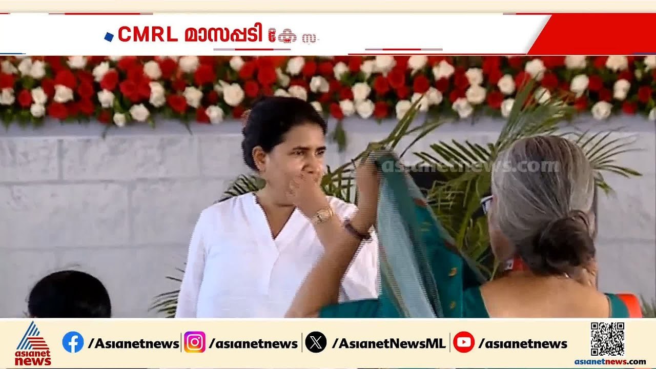അന്വേഷണം തടയണമെന്ന CMRL ഹർജിയിൽ ഹൈക്കോടതി വിധി...