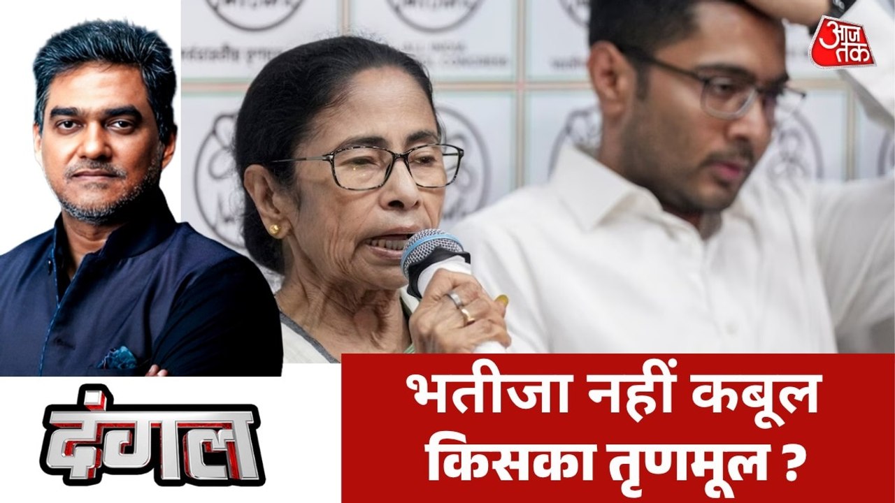 अभिषेक बनर्जी के खिलाफ बगावत के बाद ममता TMC बच...