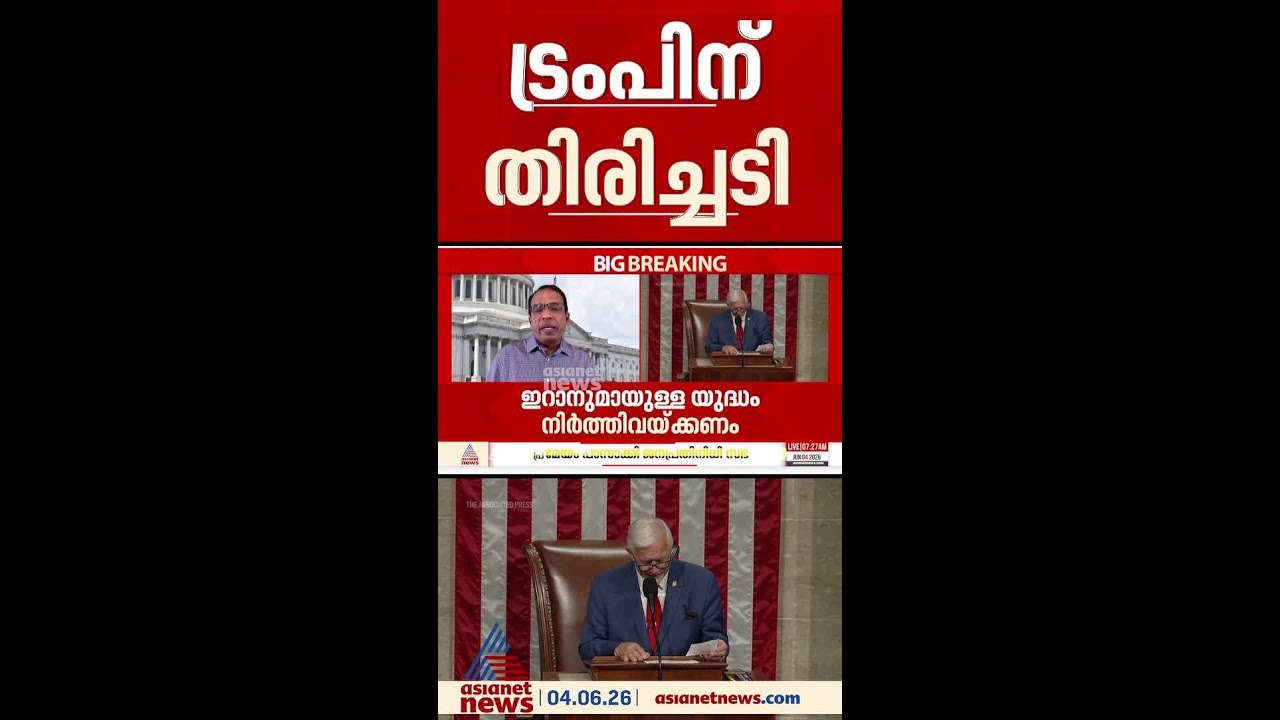 ട്രംപിന് തിരിച്ചടി, ട്രംപിൻ്റെ അധികാരങ്ങൾക്ക് നിയന്ത്രണം ഏർപ്പെടുത്തുന്ന  പ്രമേയം പാസായി