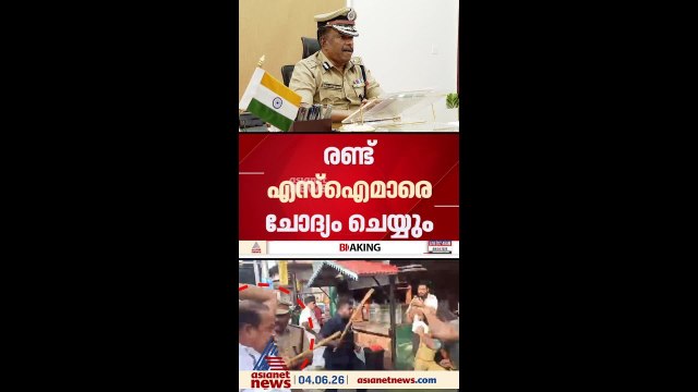 രക്ഷാപ്രവർത്തന' കേസ് അട്ടിമറി; എം ആർ അജിത്കുമാറിൻ്റെ ഓഫീസിലെ 2 എസ്ഐമാരെ ചോദ്യം ചെയ്യും