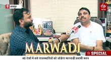 जयपुर में 4000 वर्गमीटर में बनेगा 'मारवाड़ी प्रवासी भवन', 46 देशों में बसे राजस्थानियों को मिलेंगे वैश्विक अवसर