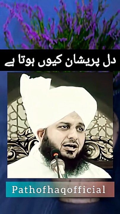 Dil pareshan kyun hota hay -Peer Ajmal Raza Qadri-