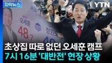 [자막뉴스] 침통 → 환호...아침 7시 16분 첫 '골든 크로스' 현장 상황 / YTN