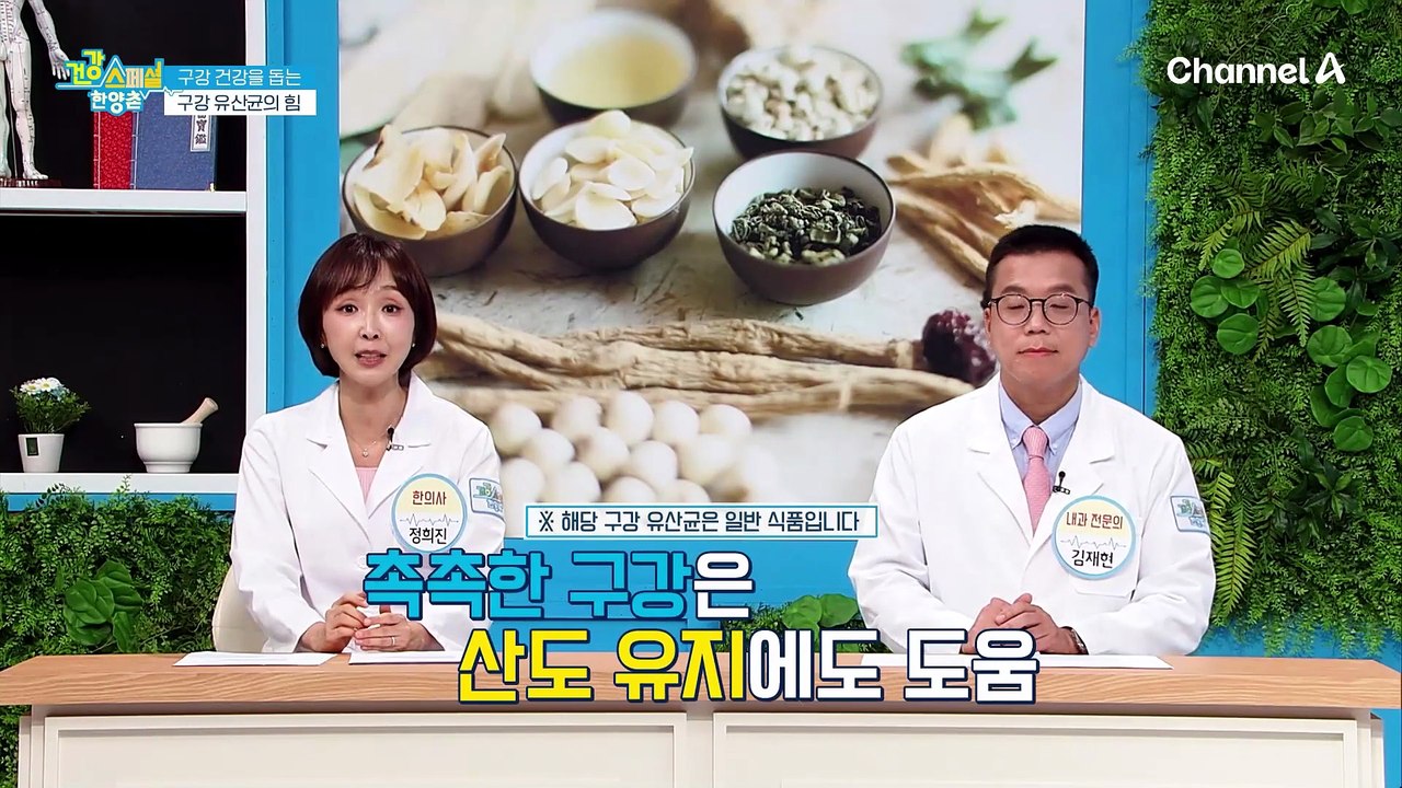 구강 염증균을 삭제시켜 주는 '구강 유산균 M18' 이것 하나면 염증 걱정 끝!