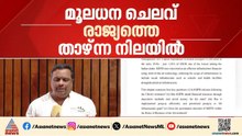 കടുത്ത സാമ്പത്തിക പ്രശ്നം! ; ധവള പത്രത്തിന്റെ ഉള്ളടക്കം പുറത്ത്| White Paper | UDF Government
