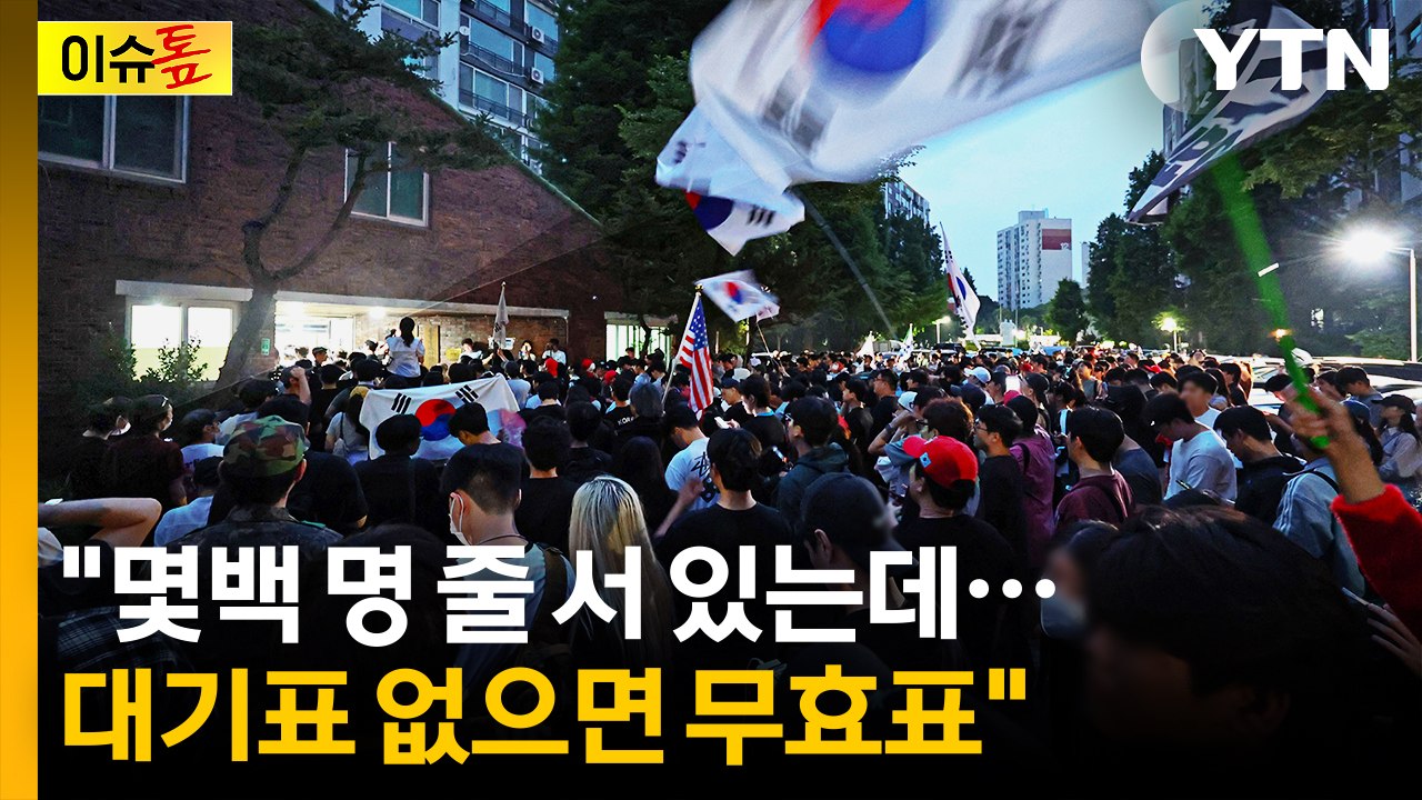 "대기표 없으면 무효표"...'투표지 부족' 초유 사태, 손해배상은? [이슈톺] / YTN