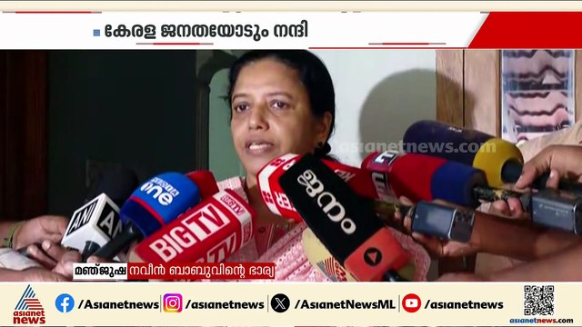 'കുടുംബത്തിൻ്റെ ആവശ്യങ്ങൾ മനസിലാക്കി മുഖ്യമന്ത്രി ഞങ്ങളോടൊപ്പം നിന്നു, കേരള ജനതയ്ക്കും നന്ദി'