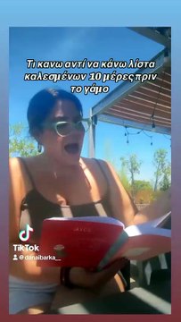 Τι κάνει η Δανάη Μπάρκα πριν τον γάμο