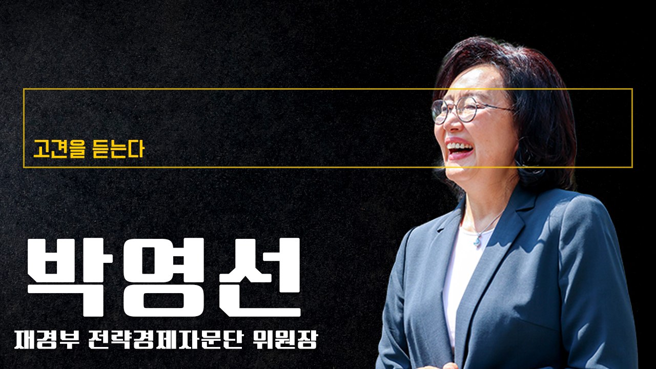 반도체에 취할 때 아냐…피지컬 AI로 ‘최강 제조대국’ 돼야 [박영선 재경부 전략경제자문단 위원장에게 고견을 듣는다]