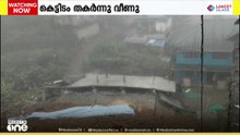 'ഇടിമുഴക്കം പോലൊരു ശബ്ദം കേട്ടു!'; ഇടുക്കിയിൽ നിർമ്മാണത്തിലിരുന്ന അഞ്ചുനില കെട്ടിടം തകർന്നു