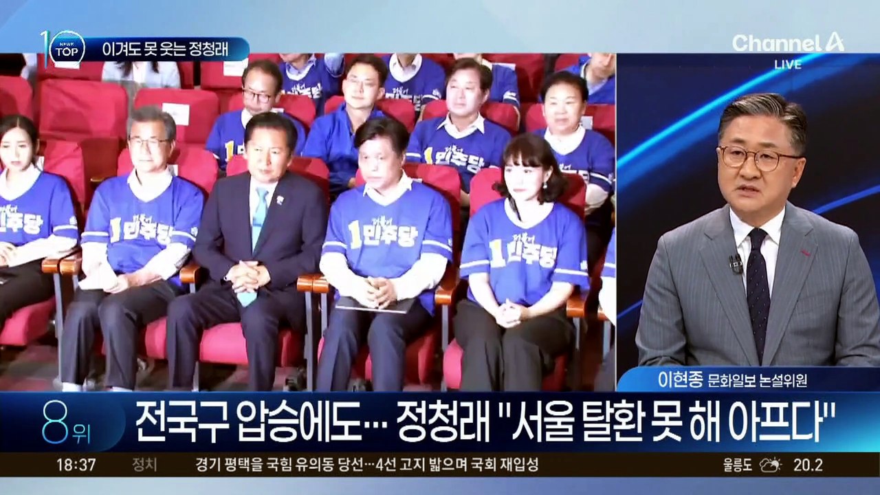 ‘12 대 4’ 성적표에도 정청래 연임 ‘빨간불’?