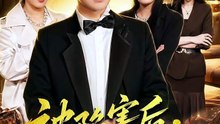 白羽＆王小野 - 被陷害后，我成了最强按摩师-00.00.00.000-01.07.41.621