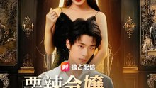 悪辣令嬢の復讐劇 | 全話 | Short Drama 日本語