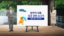 [날씨] 밤까지 내륙 곳곳 강한 소나기...돌풍·벼락·우박 주의 / YTN