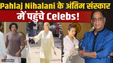 Pahlaj Nihalani Funeral: अंतिम दर्शन करने पहुंचे Malaika Arora, Farhan Akhtar समेत कईं Celebs!