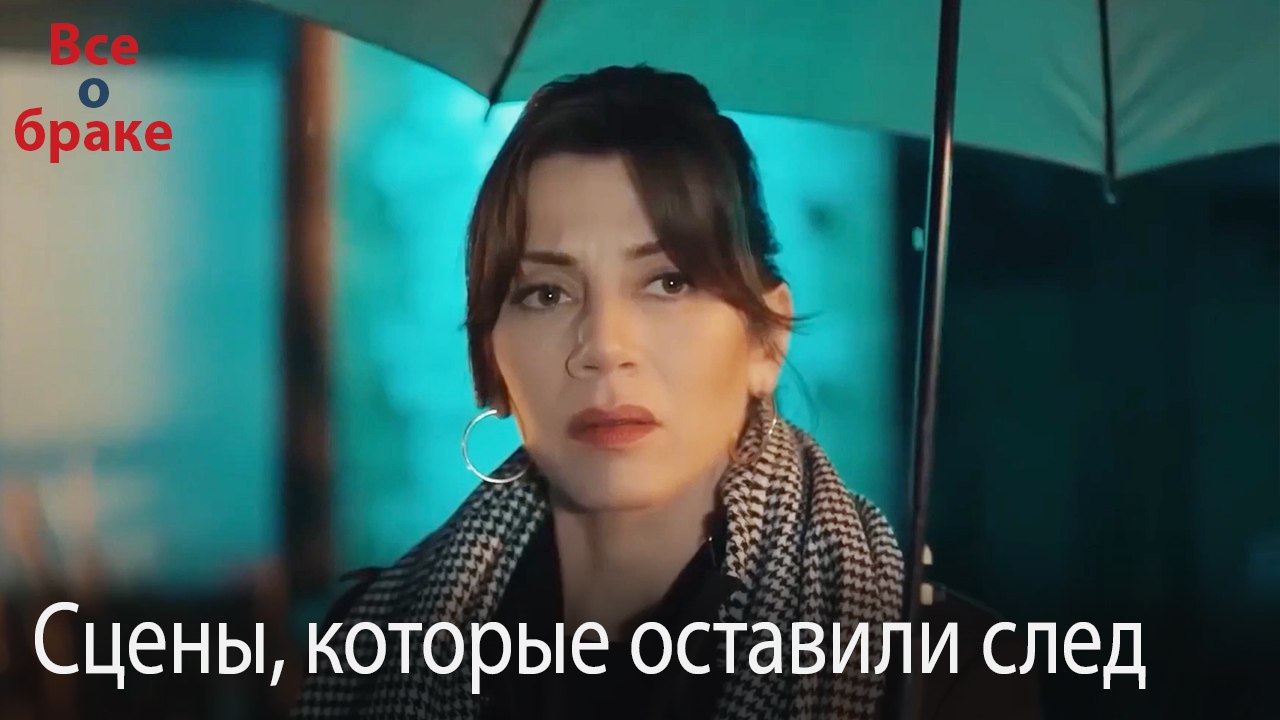 Сцены, которые оставили след #217