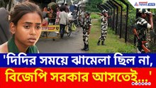 'দিদি যতদিন ছিল ঝামেলা ছিল না, বিজেপি সরকার আসতেই তাড়িয়ে দিচ্ছে' বিস্ফোরক স্বীকারোক্তি বাংলাদেশিদের!