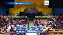 Η Γερμανία δεν εξασφαλίζει έδρα στο Συμβούλιο Ασφαλείας του ΟΗΕ