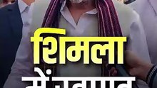 आचार्य जी शिमला में || आचार्य प्रशांत
