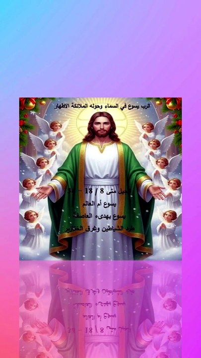 انجيل متى فصل 8 يسوع أم العالم