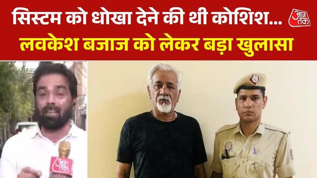 दिल्ली अग्निकांड में बड़ा खुलासा, कमर्शियल होटल चलाना चाहता था आरोपी लवकेश