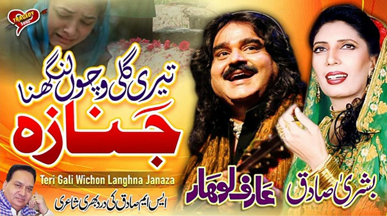 arif lohar song 2026