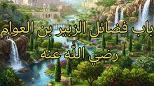 الجامع لما في الصحيحين (183)