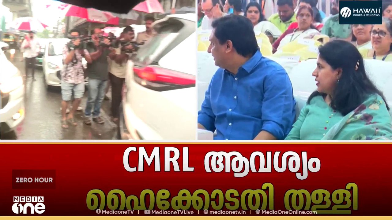 ED അന്വേഷണത്തിന് പച്ചക്കൊടി: മാസപ്പടി കേസിൽ CMR...