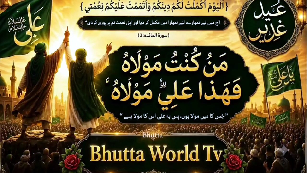 Man Kunto Mola | Eid e Ghadeer Special Punjabi...