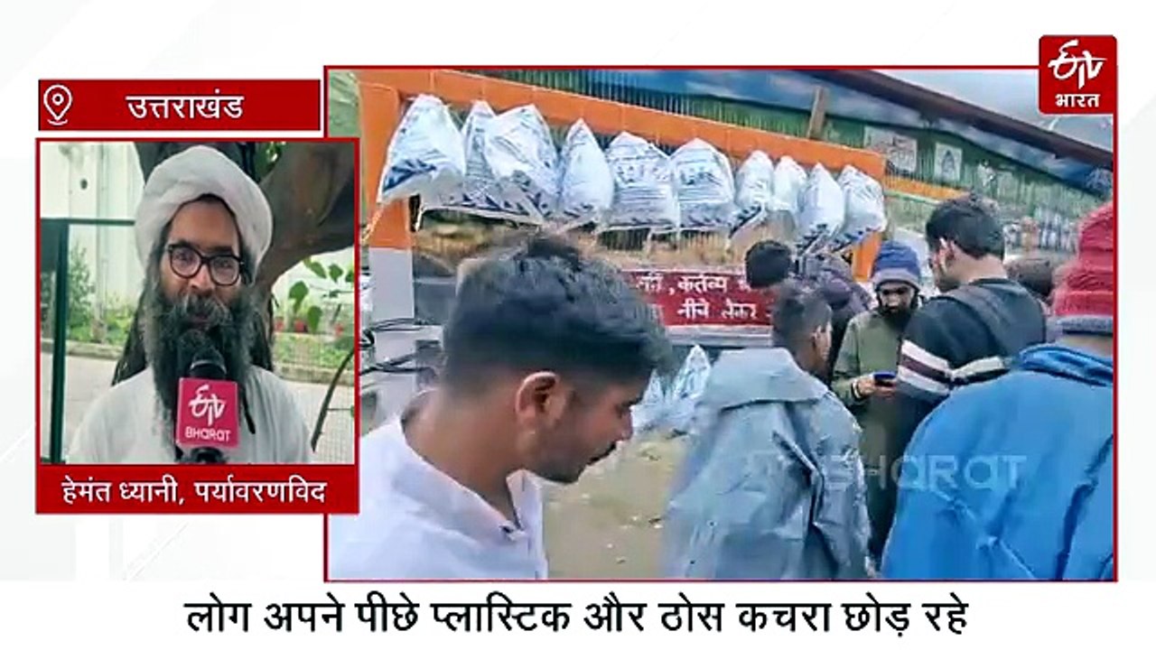 चारधाम यात्रा में इकट्ठा हो चुका 288 टन कचरा, केदारनाथ में सबसे ज्यादा, जानें क्या है 'कैरी मी बैक' अभियान