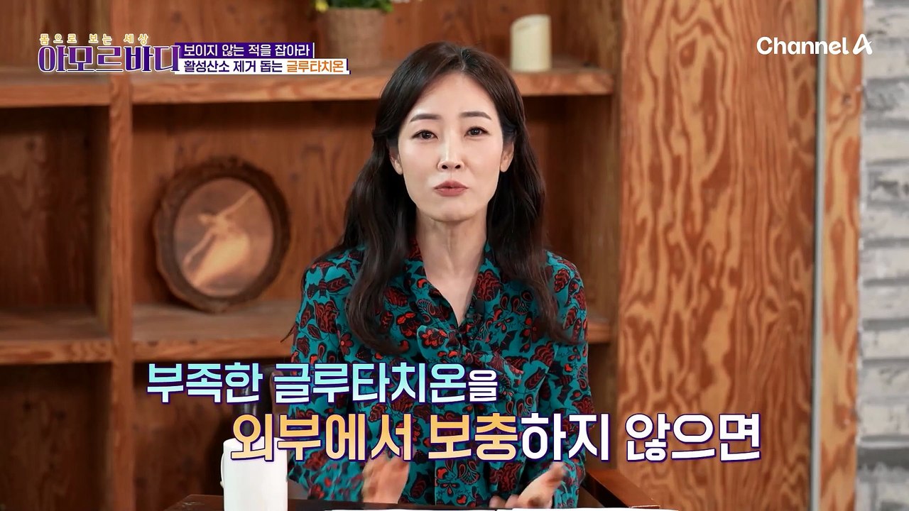 우리 몸속 보이지 않는 적 '활성산소'를 물리칠 방법은!?
