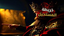 الخريطة التي لا ينبغي وجودها: لغز الأراضي المفقودة خلف الجليد