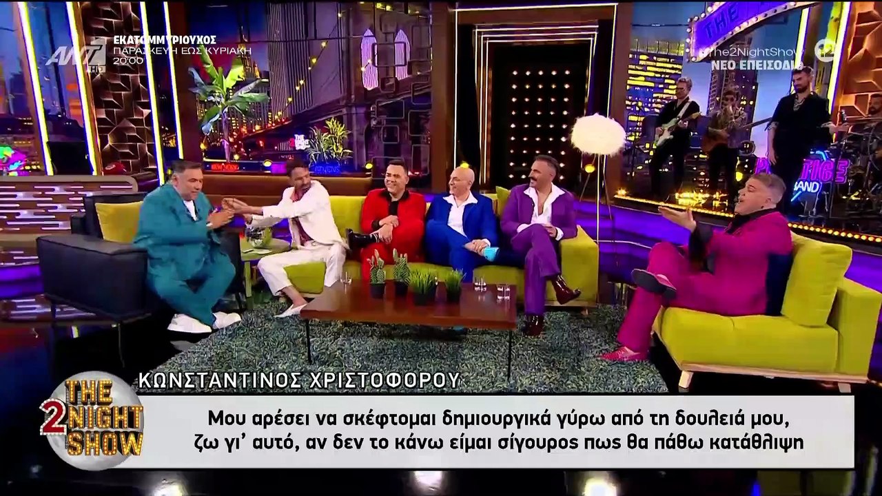 «Αυτό της Βίσση που αγαπώ»: Η αποκάλυψη και το βίντεο των ONE στον Γρηγόρη Αρναούτογλου που συζητούν όλοι