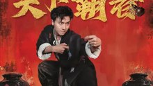 一酔千日～天下覇者！ | 全話 | Short Drama 日本語