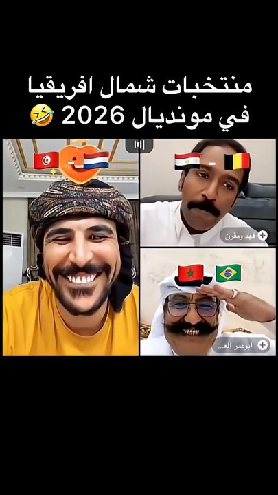 منتخبات شمال افريقيا 2026