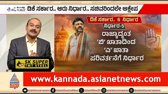 ಸಿಎಂ ಡಿಕೆಶಿಯ ಹೊಸ ಘೋಷಣೆಗಳಿಗೆ ಸಚಿವರ ಆಕ್ಷೇಪ | News Hour | CM DK Shivakumar New Annoucements