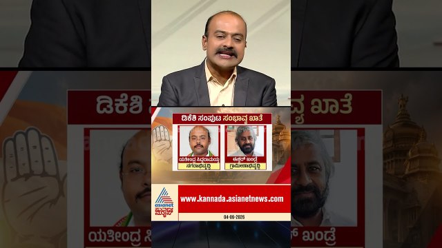 ರಾಮಲಿಂಗಾರೆಡ್ಡಿಗೆ ಡಿಕೆಶಿ ಕೊಟ್ಟಿದ್ದ ಆ ಮಾತೇನು? | #cmdkshivakumar #ramalingareddy #portfolioallocation